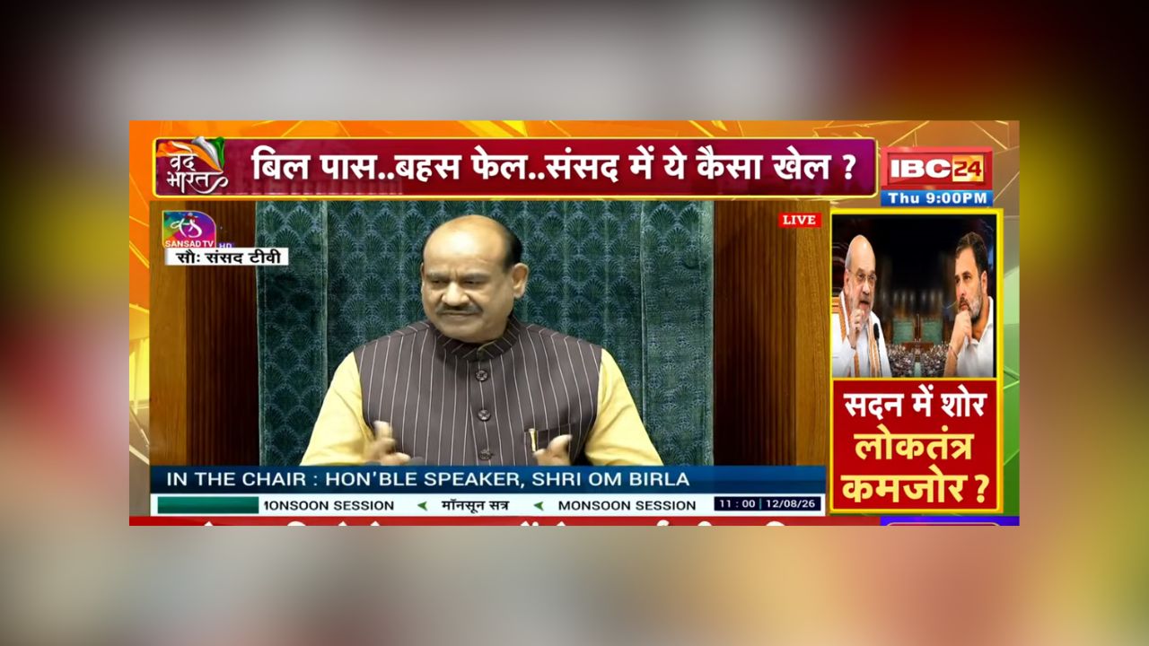 Vande Bharat: सदन में शोर.. लोकतंत्र कमजोर? बिना किसी सार्थक चर्चा खत्म हुआ मानसून सत्र, आखिर कैसे निकलेगी समाधान की राह?