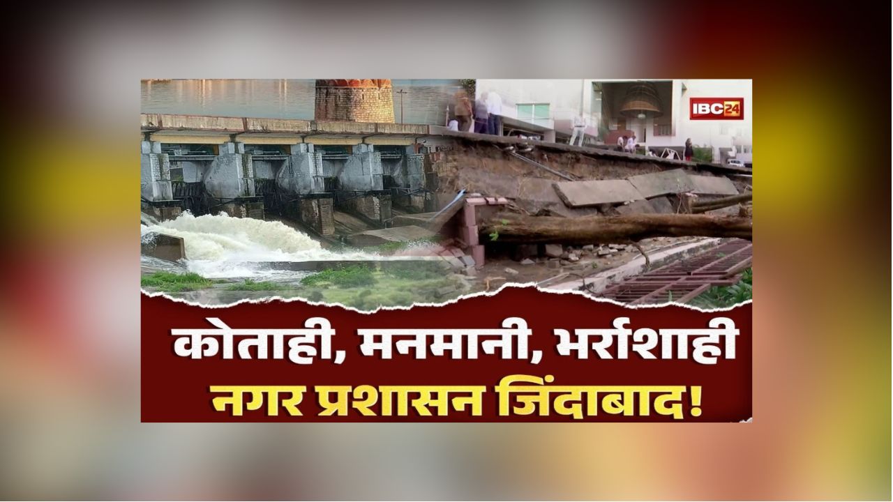 शह मात The Big Debate: कोताही, मनमानी, भर्राशाही.. नगर प्रशासन जिंदाबाद! कहीं अवैध कब्जा तो कहीं सड़के बेहाल, आखिर क्यों हो रही NGT के निर्देशों की अनदेखी?