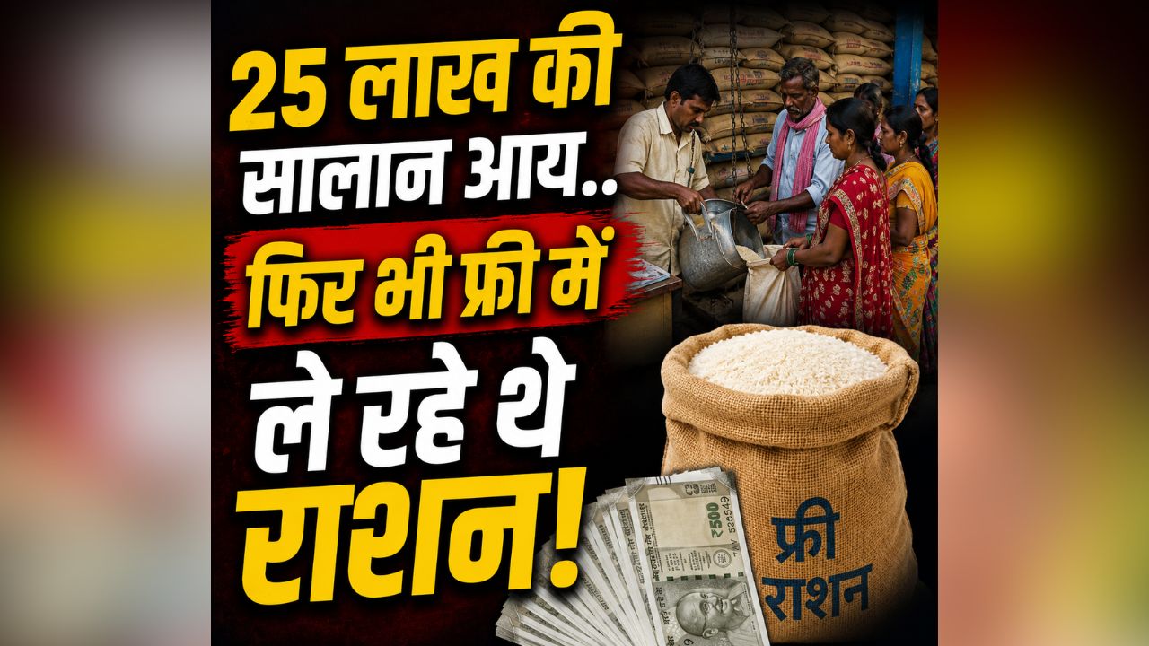 Jabalpur Fake Ration Card: 25 लाख की सालाना आय.. फिर भी फ्री में ले रहे थे राशन! BPL सूची से 5 हजार से ज्यादा फर्जी गरीबों के नाम, अब हो सकती है ये तगड़ी कार्रवाई