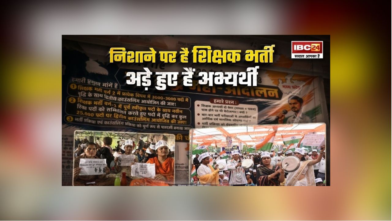 शह मात The Big Debate: निशाने पर हैं शिक्षक भर्ती.. अड़े हुए हैं अभ्यर्थी! पदवृद्धि से शिक्षा विभाग ने किया इनकार, क्या सरकार की साफगोई से और तेज होगी लड़ाई?