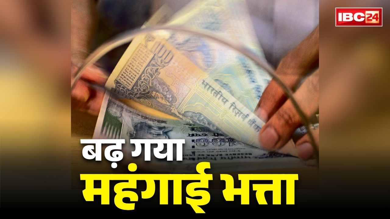 7th Pay DA Hike 2026: कर्मचारियों-पेंशनरों को मिल गया तोहफा.. महंगाई भत्ते (DA) का ऐलान, एरियर्स भी आएगा सैलरी में जुड़कर