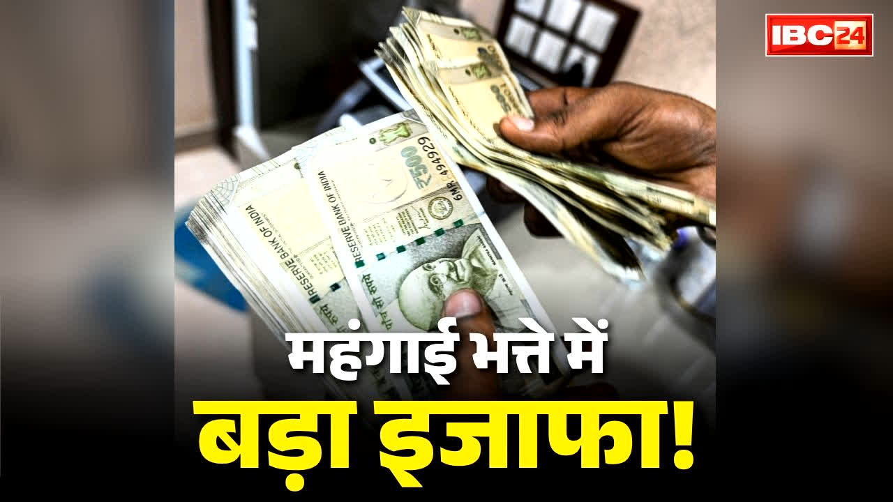 7th Pay DA Hike Announcement: महंगाई भत्ते में बढ़ोतरी का ऐलान.. 85 हजार कर्मचारियों का DA 42 से बढ़ाकर 60 प्रतिशत करेगी सरकार, मिला जन्माष्टमी का तोहफा
