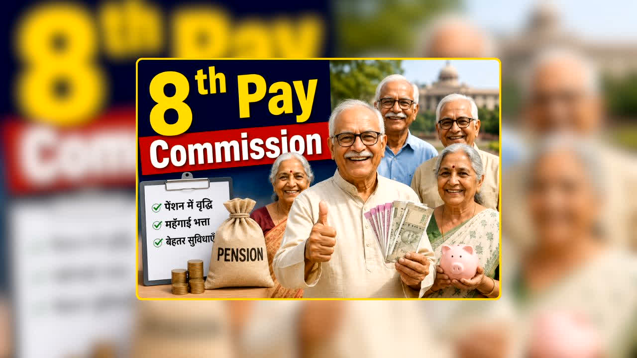 8th Pay Commission News: OPS वापस आएगा या NPS में होगा बड़ा बदलाव? क्या कर्मचारियों को मिलेगी गारंटीड पेंशन? जानें किस ओर बढ़ रही बात