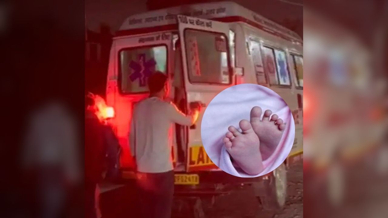 Agra Newborn Death: अस्पताल ले जाते वक्त रास्ते में फंसी एंबुलेंस, अस्पताल पहुंचने से पहले नवजात ने तोड़ा दम, मचा हड़कंप