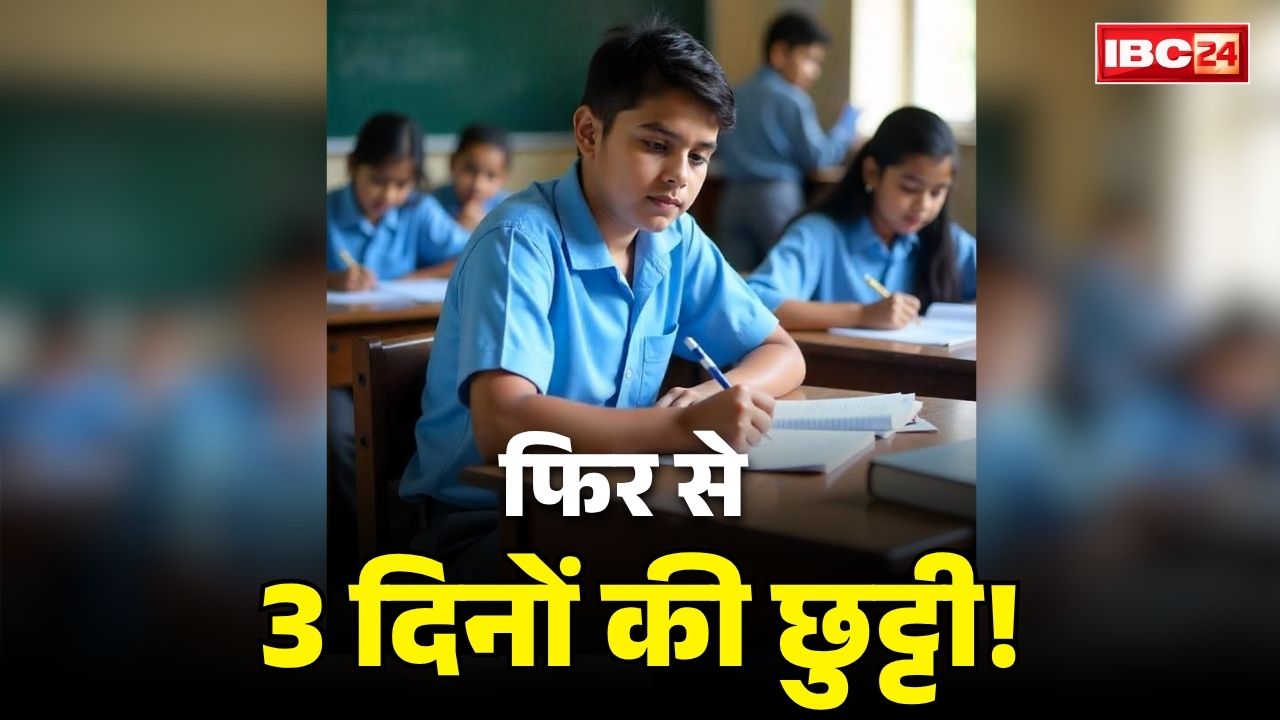 All Schools Close for 3 Days: तीज के बाद 17 से 20 सितम्बर तक फिर से छुट्टी!.. अब सीधे सोमवार को खुलेंगे स्कूलों के पट, बच्चों को मिला लंबा ब्रेक