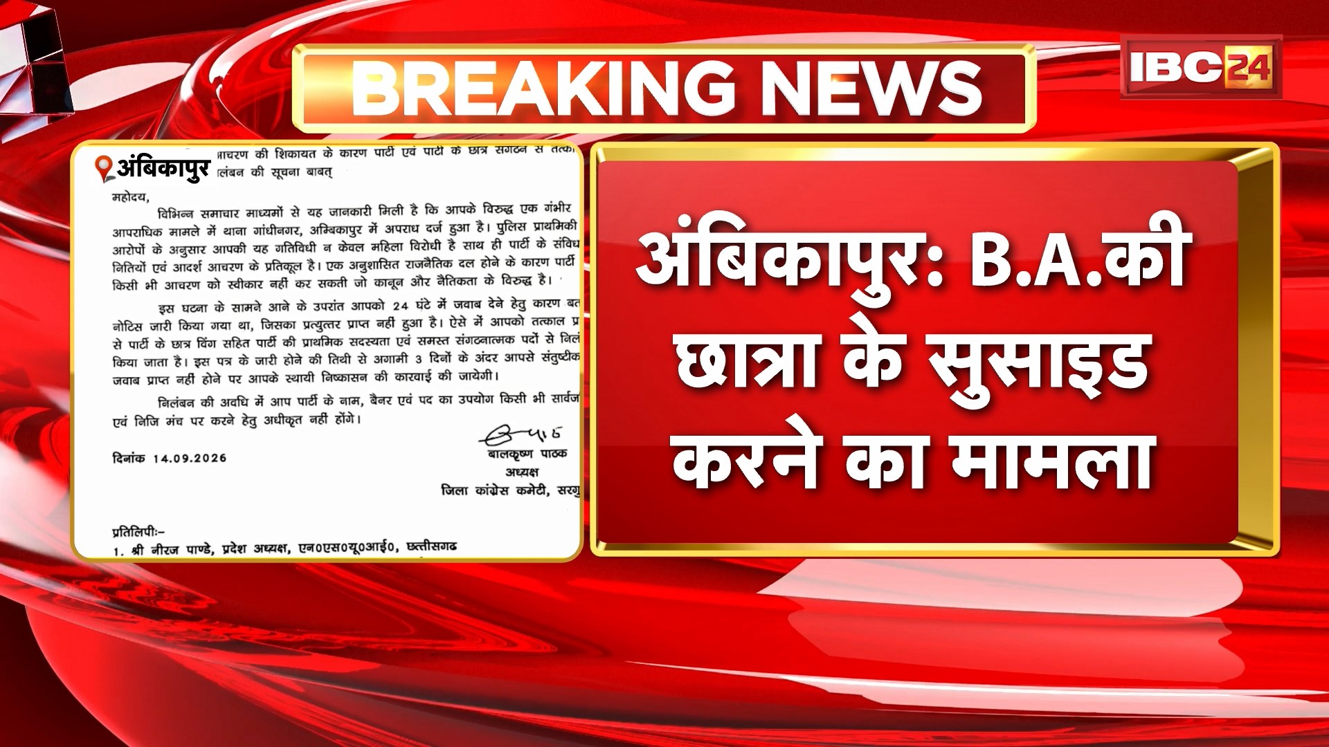 Ambikapur News : B.A. की छात्रा के सुसाइड करने का मामला। NSUI नेता ज्ञान तिवारी Arrest