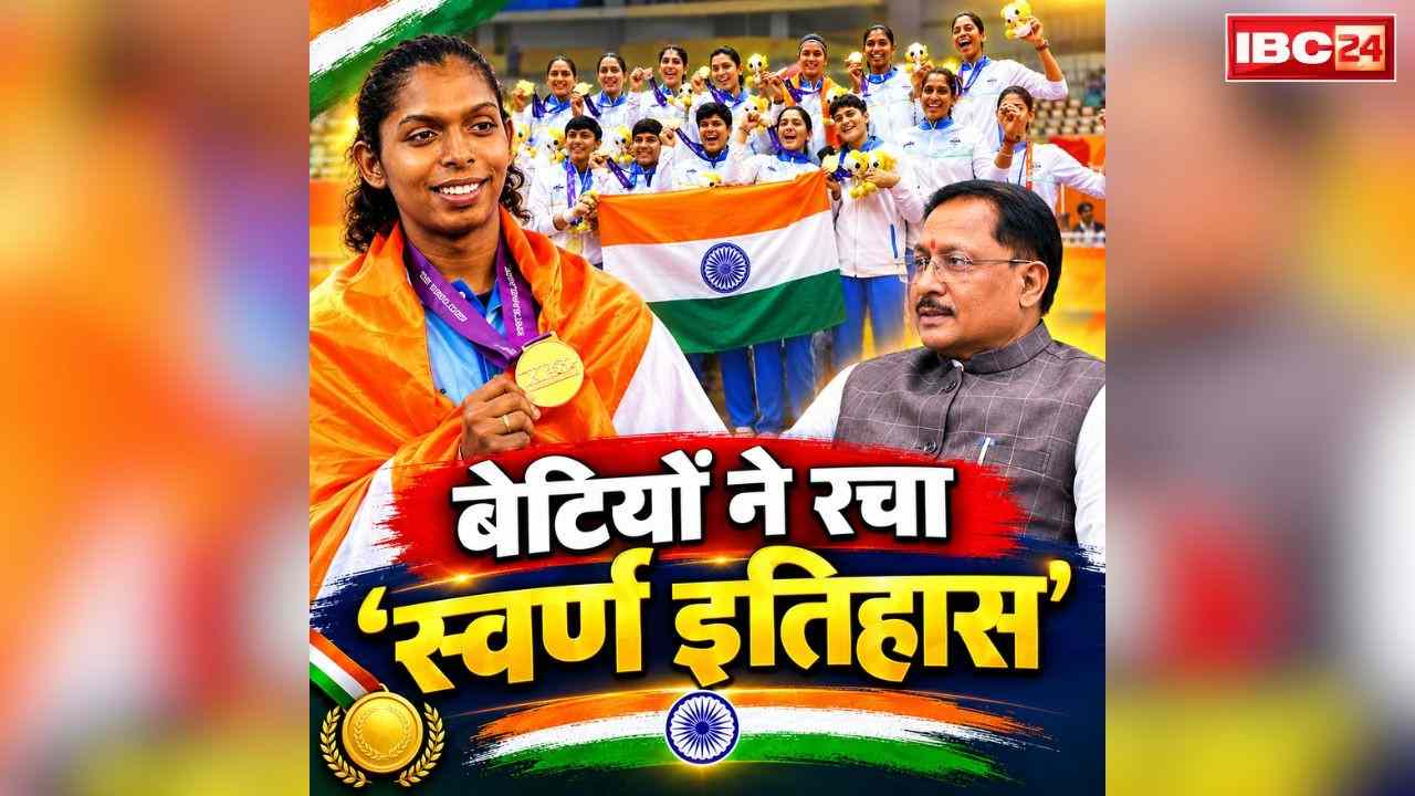 Asian Games 2026 India Gold Medal: एशियन गेम्स में महिला कबड्डी ने जीत गोल्ड मेडल.. इस टीम में कोरबा की बेटी संजू भी, CM साय ने खुद ही किया कॉल