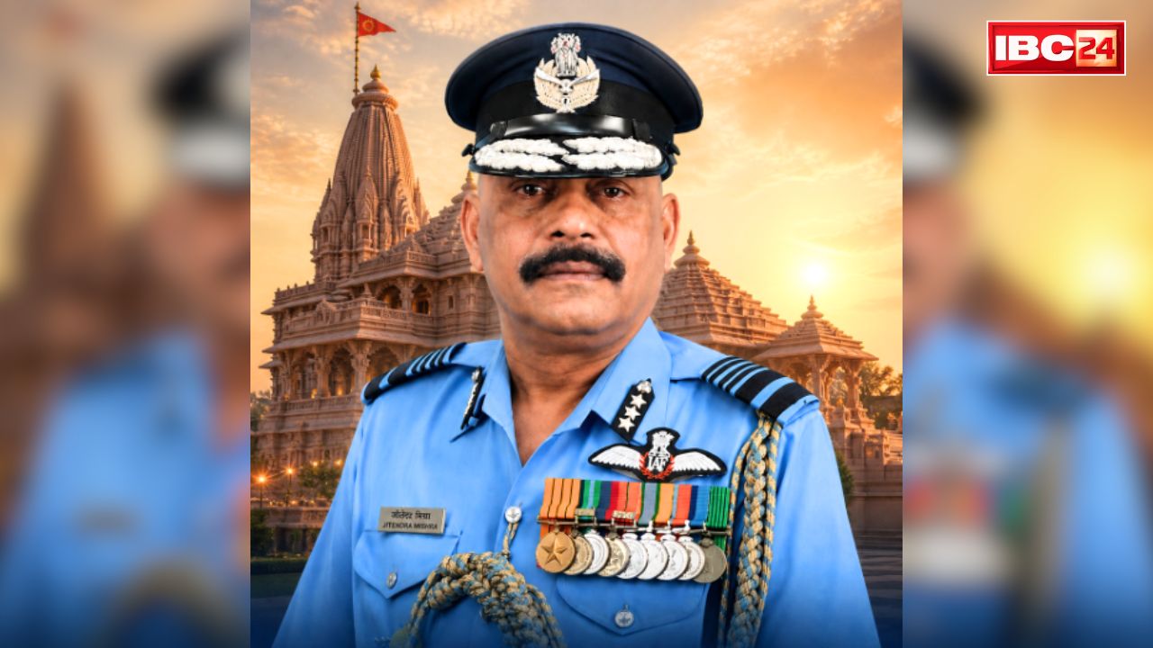 Ayodhya Ram Mandir CEO Name: श्री राम मंदिर ट्रस्ट को मिला पहला CEO.. ये पूर्व एयर मार्शल होंगे पहले मुख्य कार्यपाल अधिकारी, जानें क्या होगी जिम्मेदारी