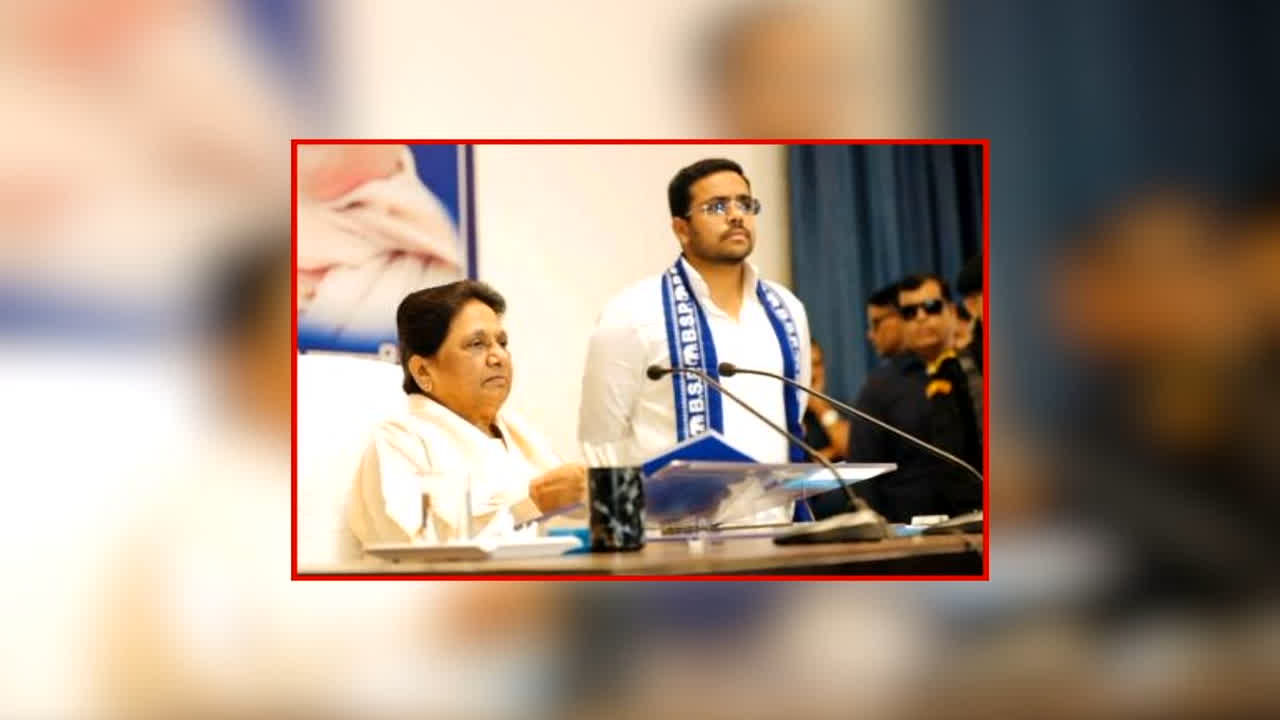 Ishan Anand BSP National Convener: मायावती ने भतीजे ईशान आनंद को सौंपी बड़ी जिम्मेदारी, बसपा में हुए बड़े बदलाव ने सबको चौंकाया, आकाश के लिए कह दी ये बात