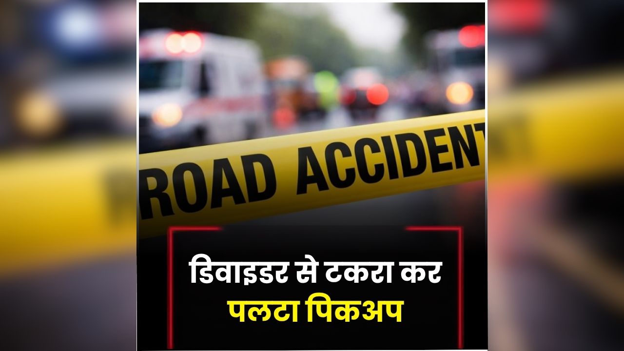 Baghpat Road Accident: सड़क पर ही मची गई चीख पुकार, देखते ही देखते थम गई 4 लोगों की सांसे, कई लोगों की हालात देख उड़े पुलिस के होश
