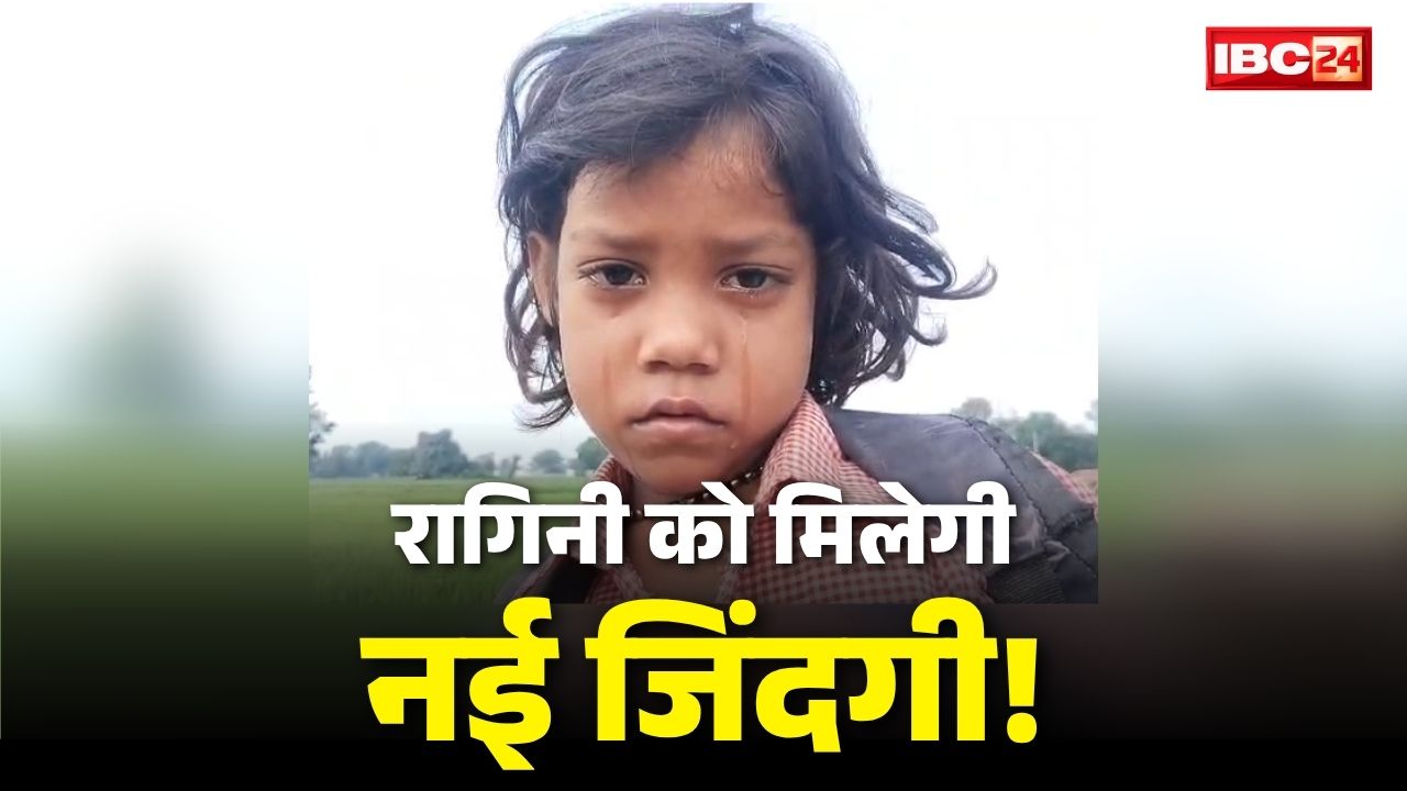 Ballia Ragini School Student: मासूम रागिनी को मिलेगी नई जिंदगी!.. कलेक्टर ने घर पर भेजी डॉक्टरों की टीम, स्कूल जानें माँगी थी ट्राइसाइकिल