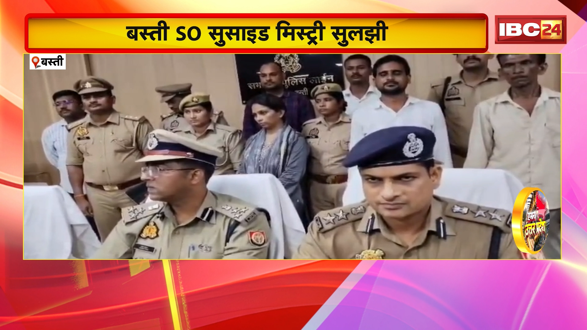 Basti SO Suicide Mystery: बस्ती SO सुसाइड मिस्ट्री सुलझी, मामले में हनी ट्रैप का हुआ खुलासा