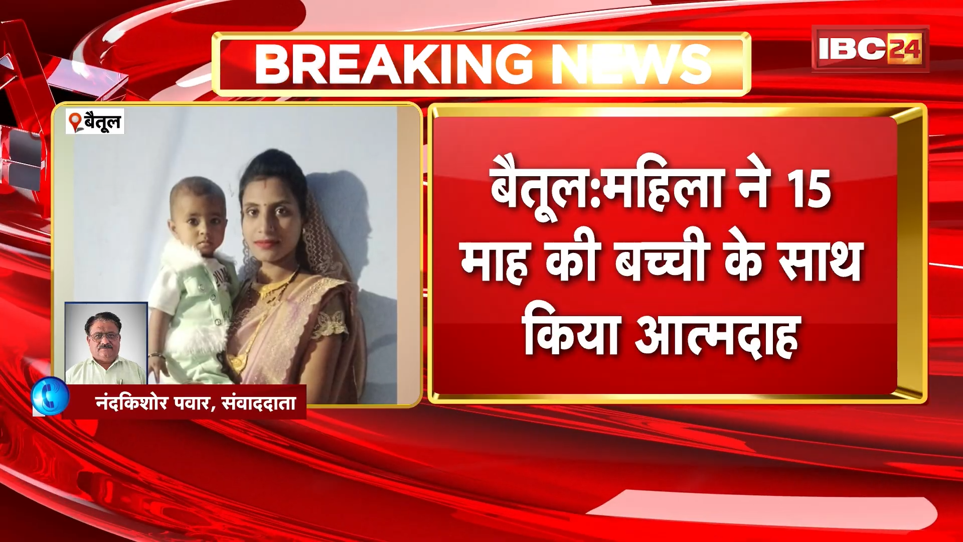 Betul Suicide News: पहले बहन को WhatsApp किया Suicide Note, फिर मासूम के साथ मां ने उठाया खौफनाक कदम