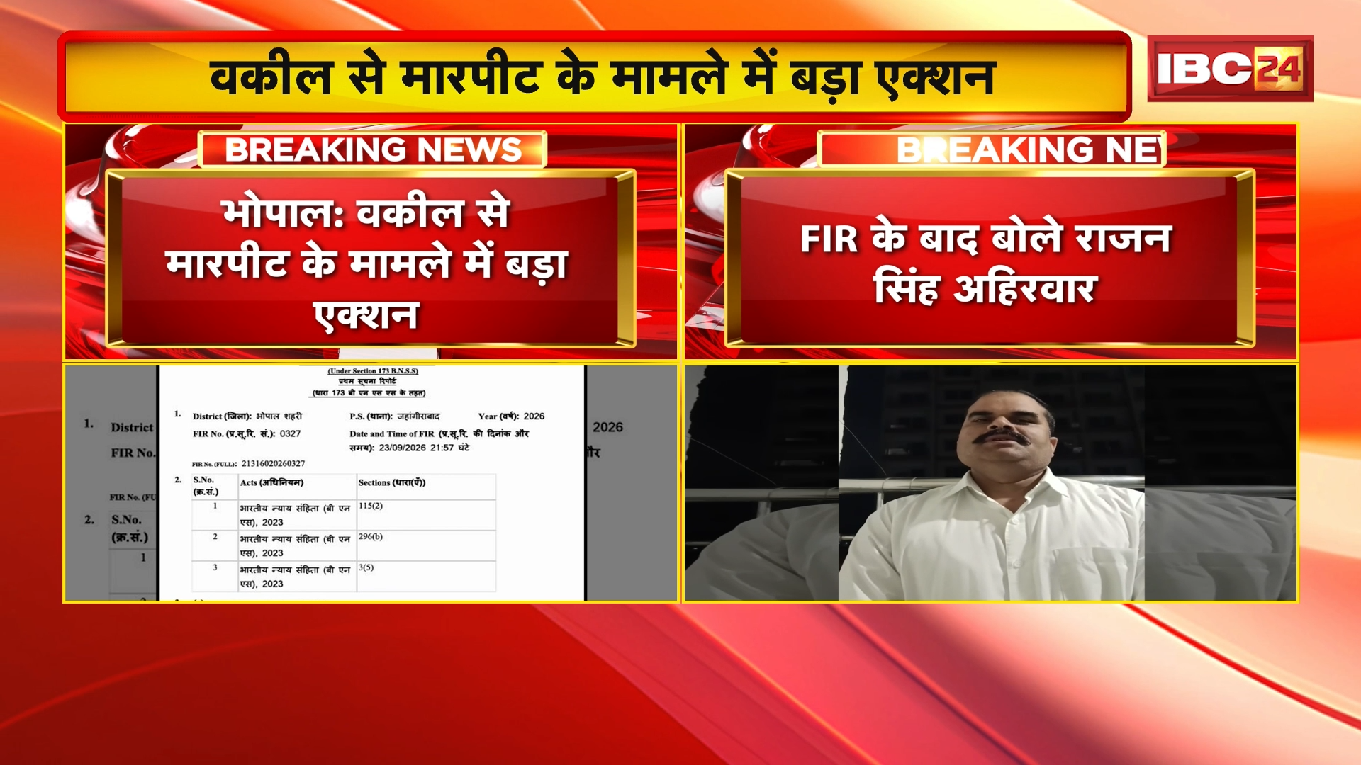 Bhopal Police Lawyer Dispute: वकील से मारपीट के मामले में बड़ा एक्शन, TI राजन सिंह समेत 3 पुलिसकर्मियों पर FIR