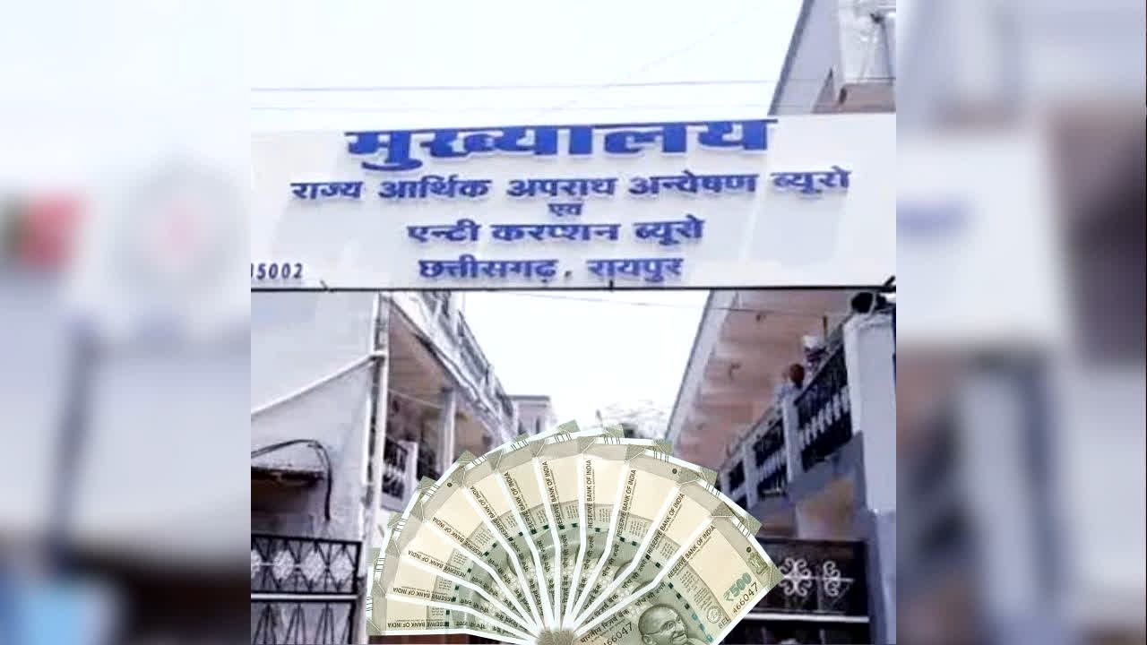 Bilaspur Bribery Case: छत्तीसगढ़ के नगर निगम में चल रहा था रिश्वत का खेल, ACB ने क्लर्क को रंगे हाथ किया गिरफ्तार