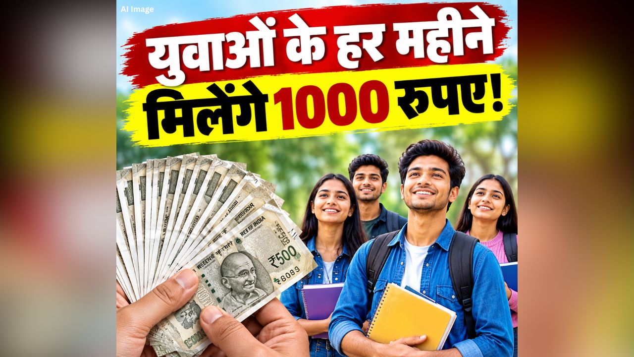 Indira Gandhi Sukh Shiksha Yojana: 27 साल तक के इन युवाओं को सरकार देगी जेब खर्च, हर महीने मिलेंगे इतने रुपए, पूरे प्रदेश में शुरू हुई ये नई योजना