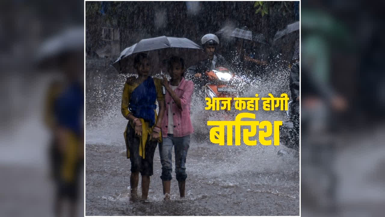 Chhattisgarh Me Aaj Kaha Barish Hogi: आज छत्तीसगढ़ में गर्मी सताएगी या होगी झमाझम बारिश? इन जिलों के लिए अलर्ट जारी, पढ़ें Weather Report