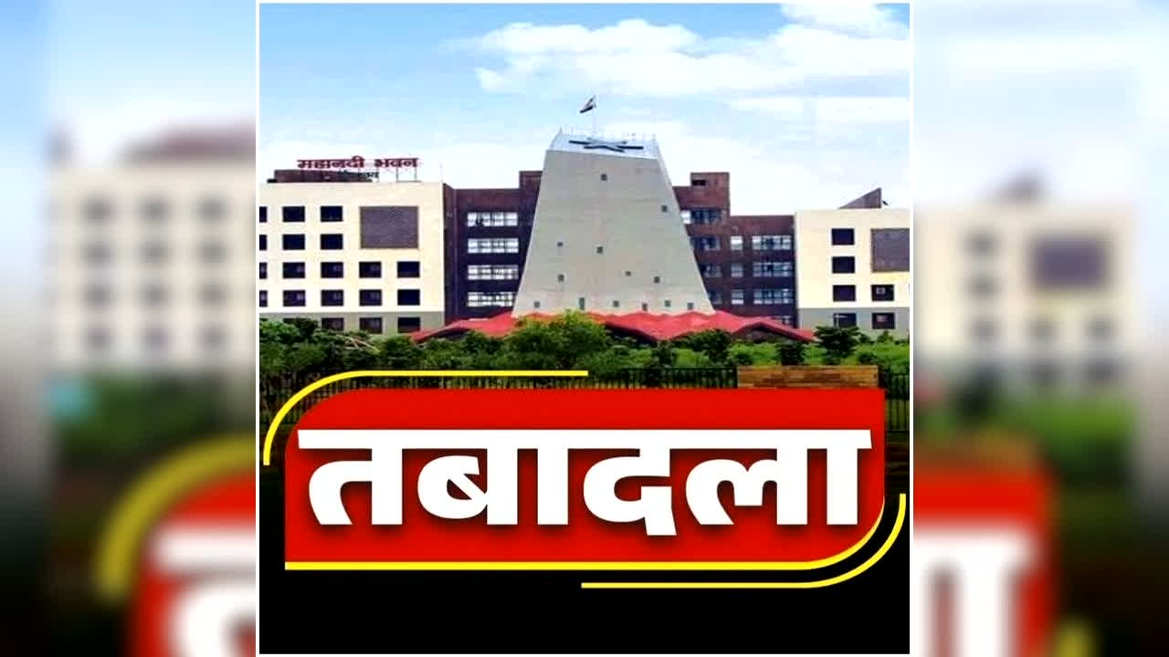 Chhattisgarh Health Department Transfer: छत्तीसगढ़ स्वास्थ्य विभाग में बड़ी सर्जरी, दो दर्जन से ज्यादा सीएमएचओ और सिविल सर्जन इधर से उधर, स्वास्थ्य विभाग ने जारी किया आदेश