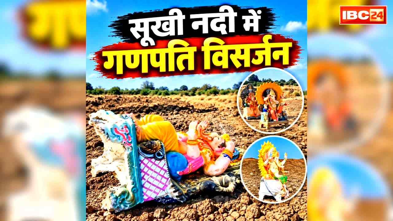 Chitravathi River Ganpati Immersing: ये कैसा गणपति विसर्जन?.. सूखी नदी में प्रतिमाओं को छोड़कर जा रहे हैं श्रद्धालु, वीडियो देखकर रह जायेंगे हैरान