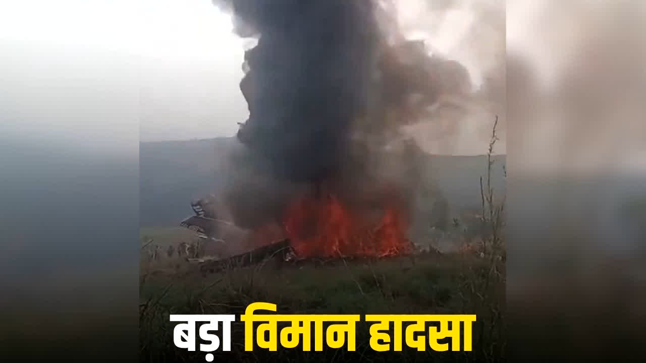 Congo Plane Crash Video: कांगो में बड़ा विमान हादसा, वरिष्ठ सैन्य अधिकारियों समेत 14 लोगों की दर्दनाक मौत, सामने आया रोंगटे खड़ा कर देने वाला भयावह वीडियो
