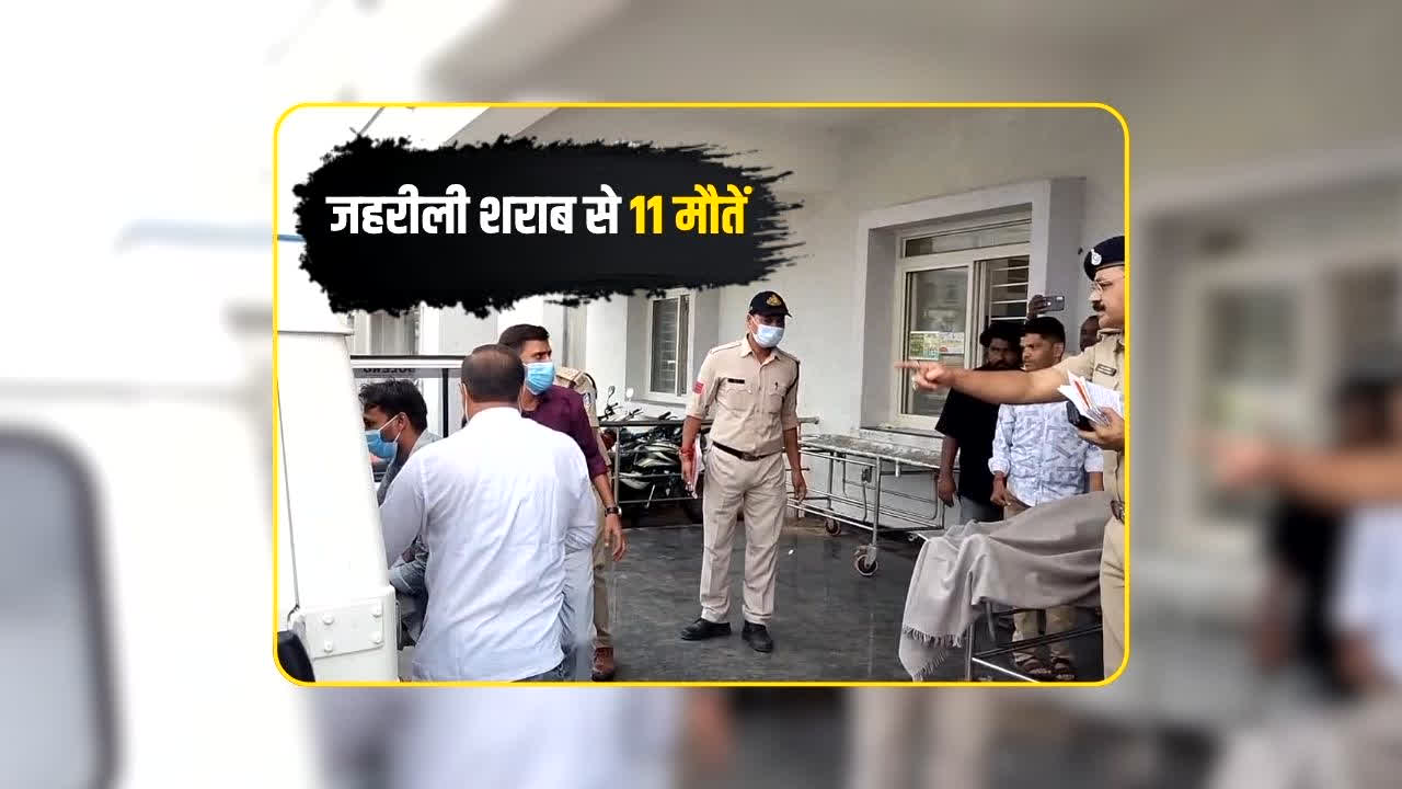 Deaths due to toxic liquor in Sagar: बिहार के बाद अब यहां जहरीली शराब पीने से 11 लोगों की मौत, मचा हड़कंप, कई शराब दुकानें सील