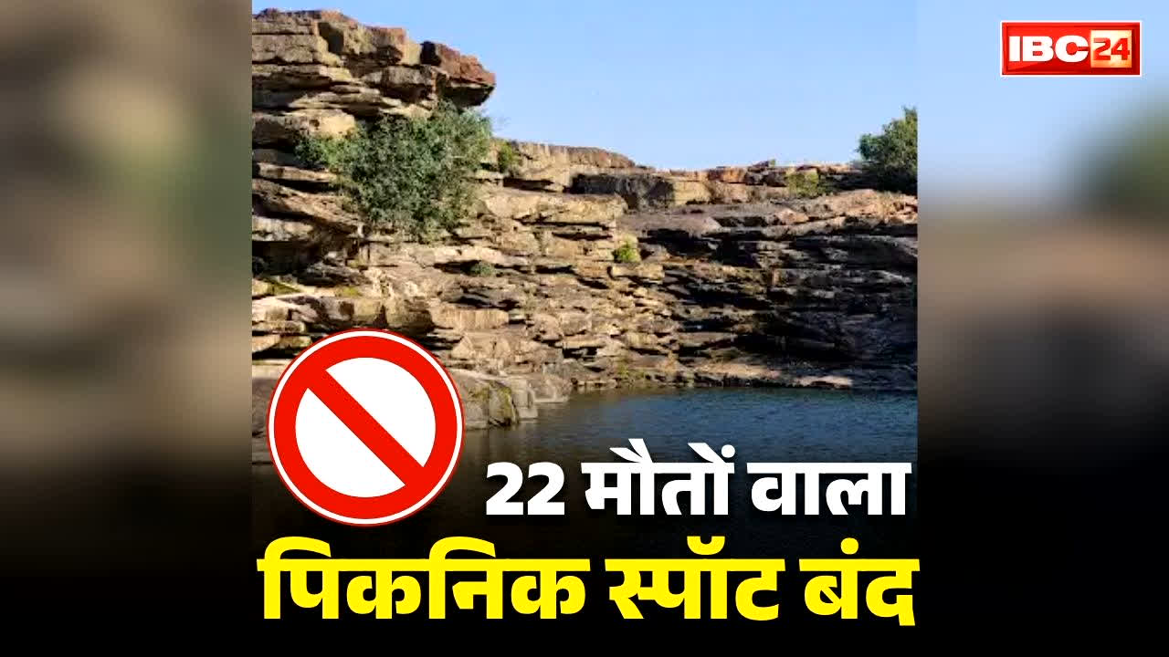 Deori Picnic Spot Closed: 22 लोगों की जान लेने वाला “मौत का पिकनिक स्पॉट” बंद.. जिला प्रशासन ने लगाई एंट्री पर रोक, बोर्ड पर लिखी चेतावनी