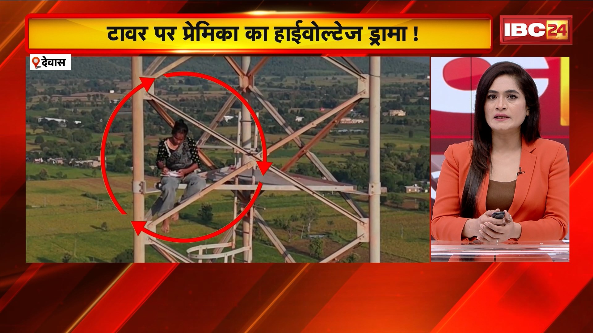 Dewas News : टावर पर प्रेमिका का हाईवोल्टेज ड्रामा! | 3 घंटे तक पुलिस-प्रशासन के हाथ-पांव फूले रहे