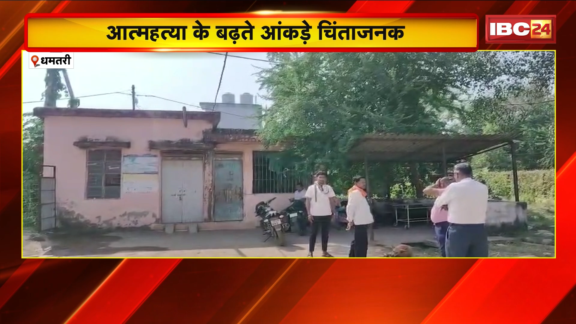 Dhamtari Suicide Cases: आत्महत्या के बढ़ते आंकड़े चिंताजनक, दो ने जहर खाया, एक ने लगाई फांसी