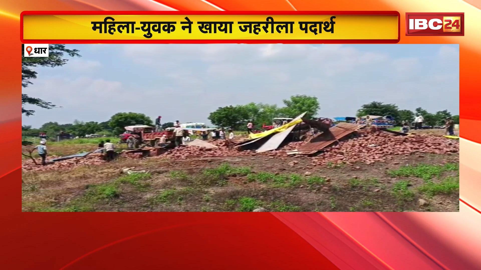 Dhar News: अतिक्रमण हटाने की कार्रवाई के दौरान हंगामा, महिला-युवक ने खाया जहरीला पदार्थ