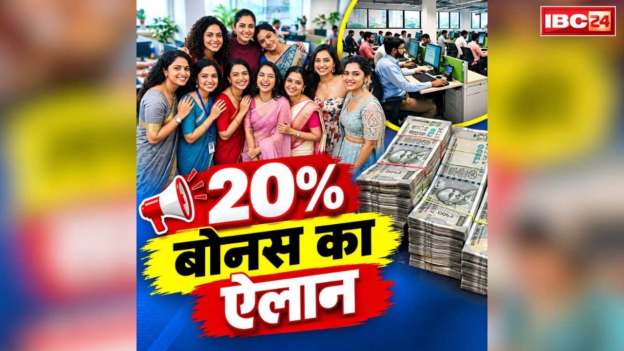 Diwali navratri employee bonus: नवरात्रि पर मिलेगा सैलरी का 20% बोनस.. कैबिनेट की बैठक में फैसला, कर्मचारियों के बैंक खातों में आएगी इतनी रकम