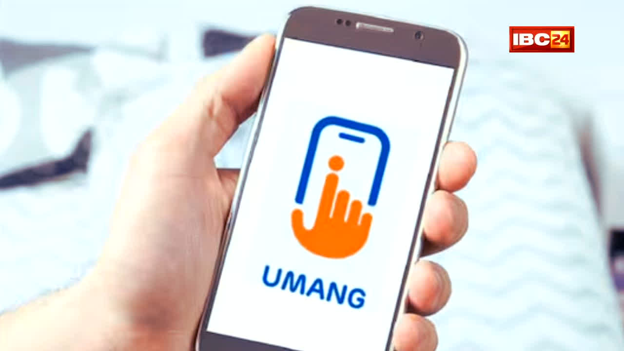 EPFO Umang App: अब PF के लिए दफ्तर के चक्कर काटने की जरूरत नहीं! UMANG ऐप से घर बैठे मिनटों में निपटाएं काम, जानिए कौन-कौन सी सेवाएं मिलेगी