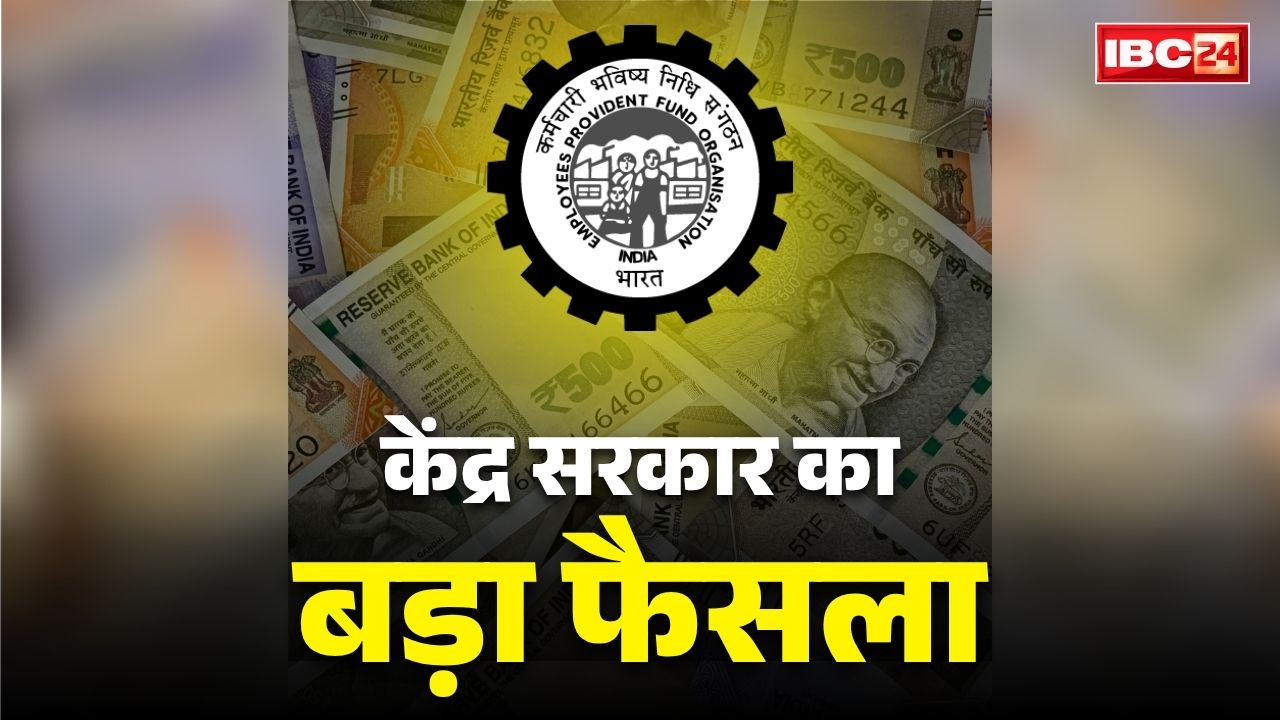 EPFO Wage Ceiling Limit Incresed: सरकार का कर्मचारियों के लिए बड़ा फैसला.. इतने हजार बढ़ा दी गई EPFO की वेतन सीमा, रिटायरमेंट की भी टेंशन ख़त्म