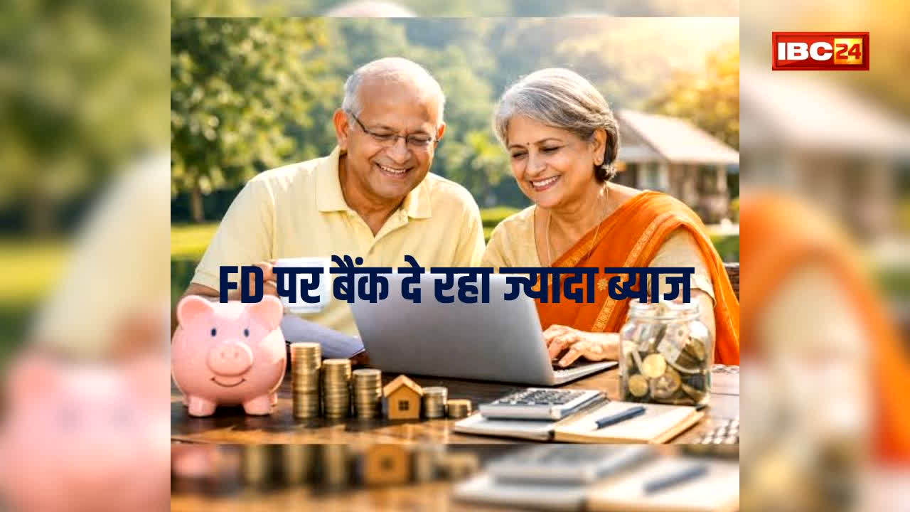 FD Interest Rate: अब रिटायरमेंट के बाद भी आता रहेगा पैसा! FD में पैसा लगाकर मिलेगा मोटा मुनाफा, जानिए कौन सा बैंक दे रहा है सबसे ज्यादा रिटर्न