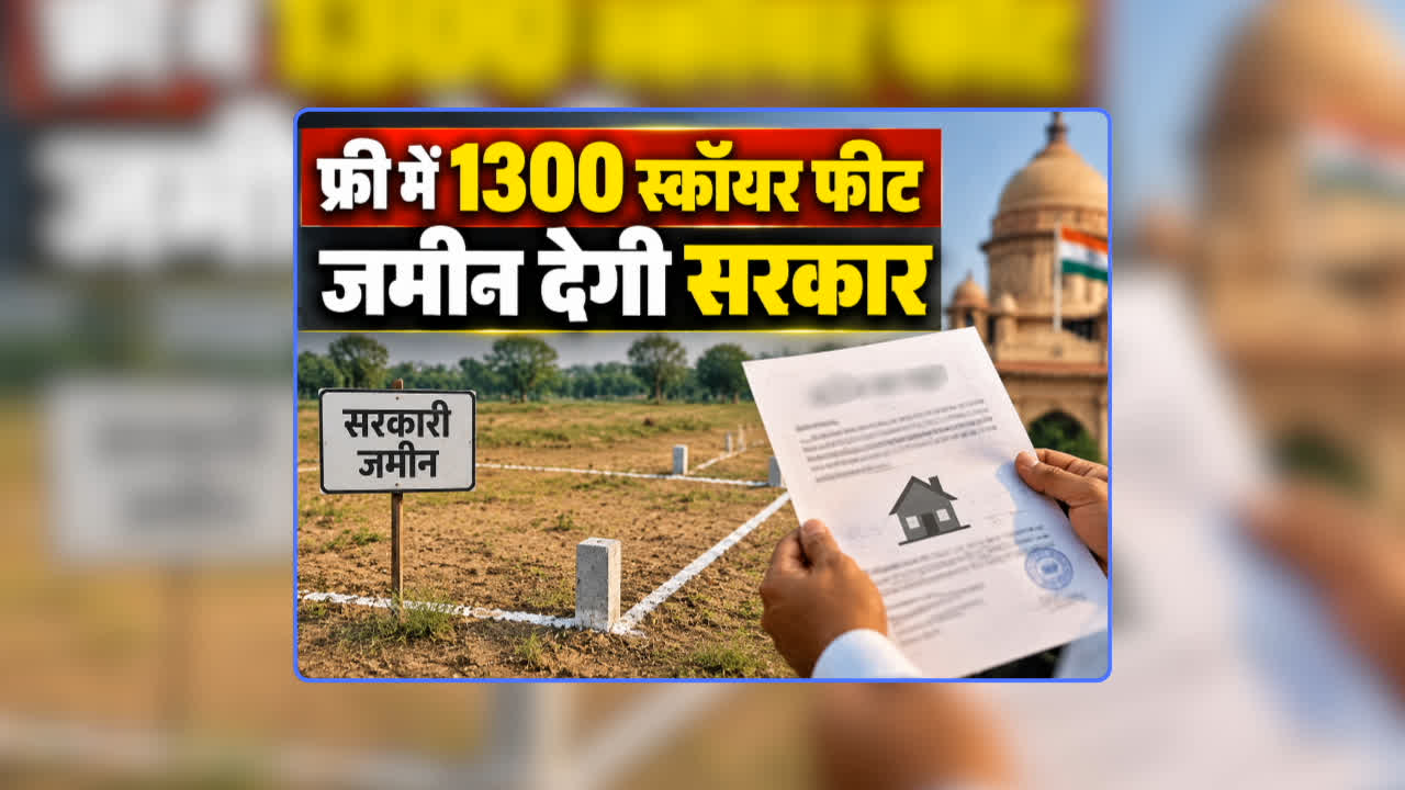 Free Land Scheme BJP GOVT: नागरिकों को फ्री में 1300 स्क्वायर फीट जमीन देगी भाजपा सरकार, दिवाली से पहले खुला सौगातों का पिटारा, जानिए क्या है ये खास योजना