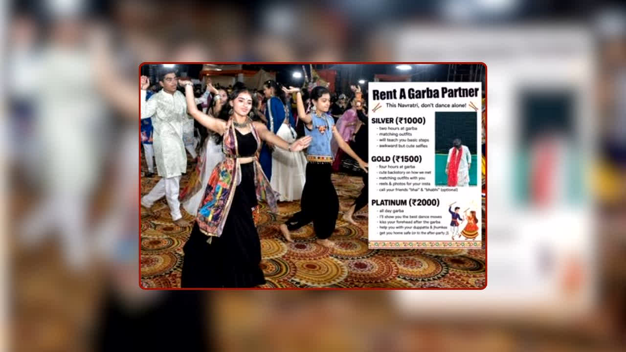 Garba Night 2026: पार्टनर नहीं है तो क्या हुआ? गरबा के लिए अब किराए पर मिलेगा साथी, सोशल मीडिया पर वायरल हो रहा अनोखा पैकेज