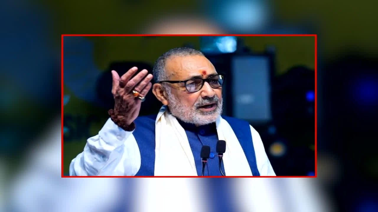 Giriraj Singh Death Threat News: ‘यू विल बी किल्ड शॉर्टली…’ केंद्रीय मंत्री और दिग्गज भाजपा नेता को मिली जान से मारने की धमकी, पुलिस ने शुरू की जांच 