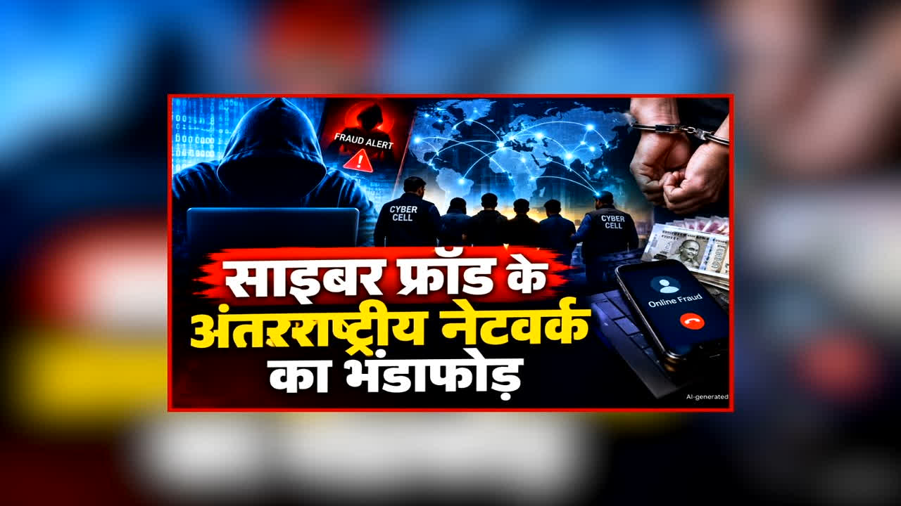 Cyber ​​Fraud Gang Busted: कॉल सेंटर के नाम पर लोगों को लगा रहे थे चूना, पुलिस ने किया गिरोह का भंडाफोड़, इतने आरोपियों को किया गिरफ्तार
