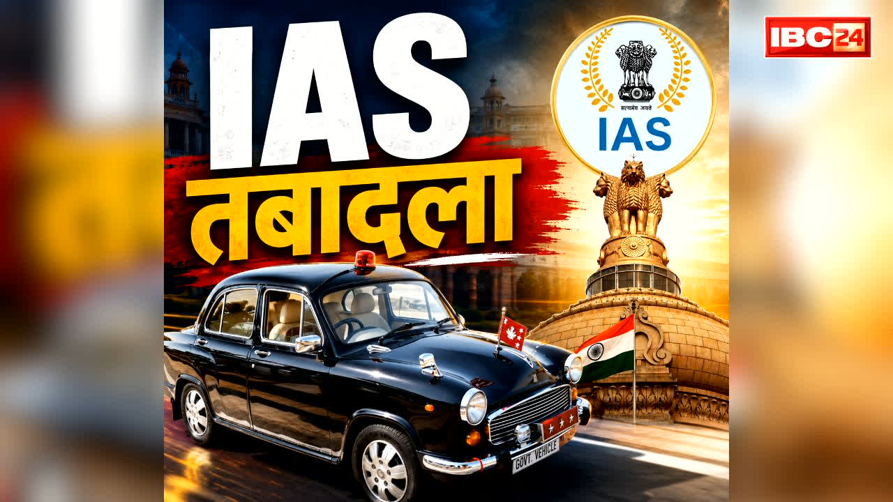 IAS Officers Tarnsfer in Other State: इन तीन IAS अफसरों का 3000 किमी दूर अरुणाचल प्रदेश में तबादला.. इनमें दो सचिव और डायरेक्टर तो एक कलेक्टर शामिल
