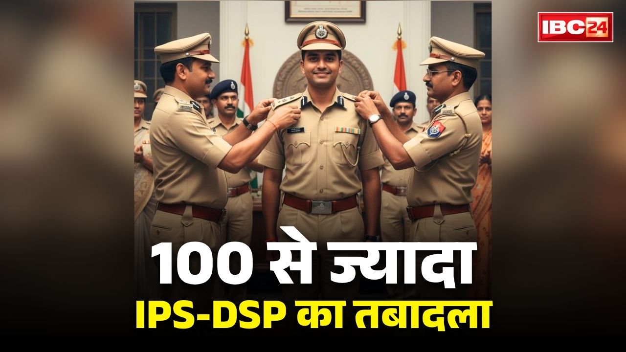 IPS and DSP Transfer Full List 2026: दस IPS और 100 से ज्यादा DSP का तबादला.. संडे को देर रात जारी हुआ लिस्ट.. बड़े पैमाने पर SDOP, असिस्टेंट कमांडेंट का फेरबदल, देखें लिस्ट