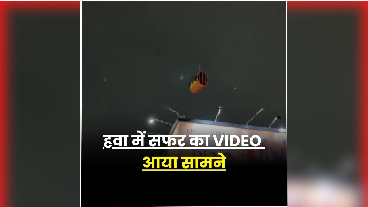 India First Urban Ropeway: अब लंबी जाम और ट्राफिक से मिलेगी निजात, इस शहर में बना भारत का पहला अर्बन रोपवे, ट्रायल रन का VIDEO आया सामने
