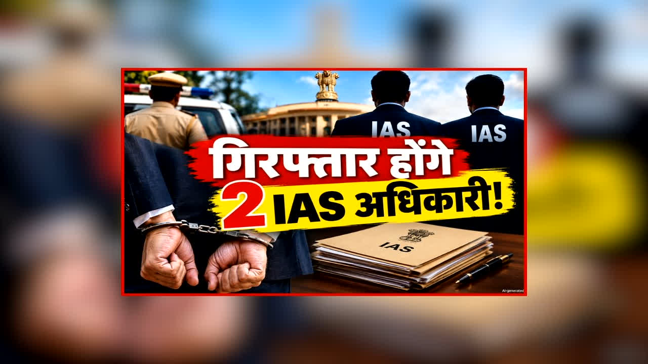 Arrest Warrant For IAS Officers: गिरफ्तार होंगे प्रदेश के ये दो दिग्गज IAS अधिकारी, हाईकोर्ट ने जारी किया गिरफ्तारी वारंट, पूरा मामला जानकर हैरान ही जाएंगे आप