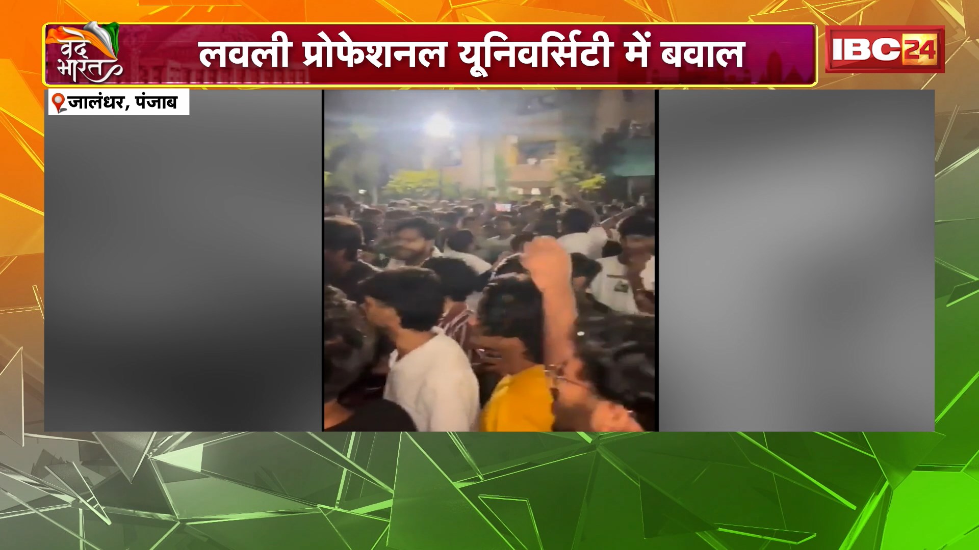 Jalandhar News : लवली प्रोफेशन यूनिवर्सिटी में बवाल।  छात्रा की खुदकुशी, रेप का आरोप..भड़के छात्र