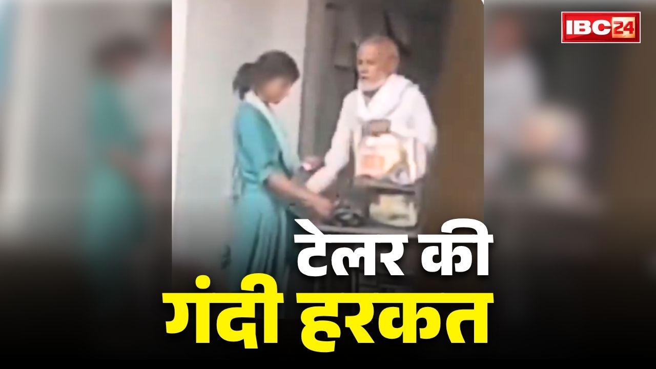 Jaunpur Tailor Molestation Video: कपड़े सिलवाने गई नाबालिग को गलत तरीके से छूता रहा टेलर.. गंदी करतूत कैमरे में कैद, किया गया गिरफ्तार