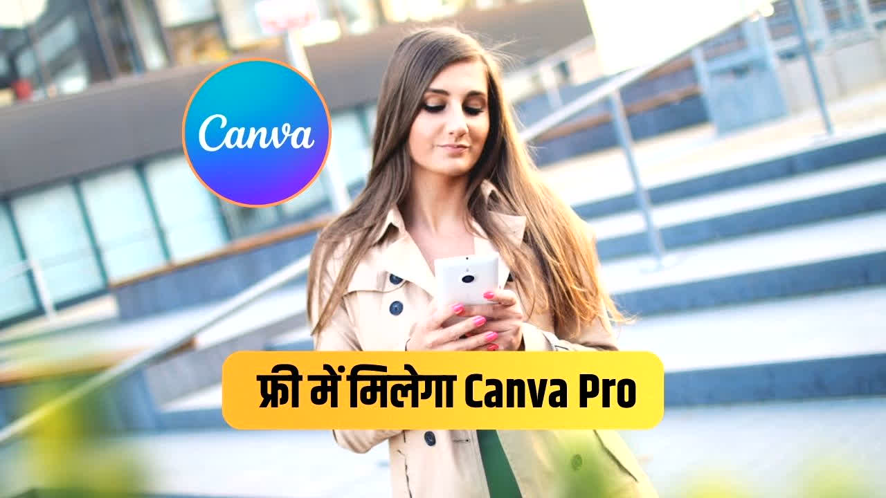 Jio Canva Pro Offer: Jio का धांसू ऑफर! 4,000 रुपये वाला Canva Pro अब फ्री में, जानिए किन-किन रिचार्ज पर मिलेगा फायदा