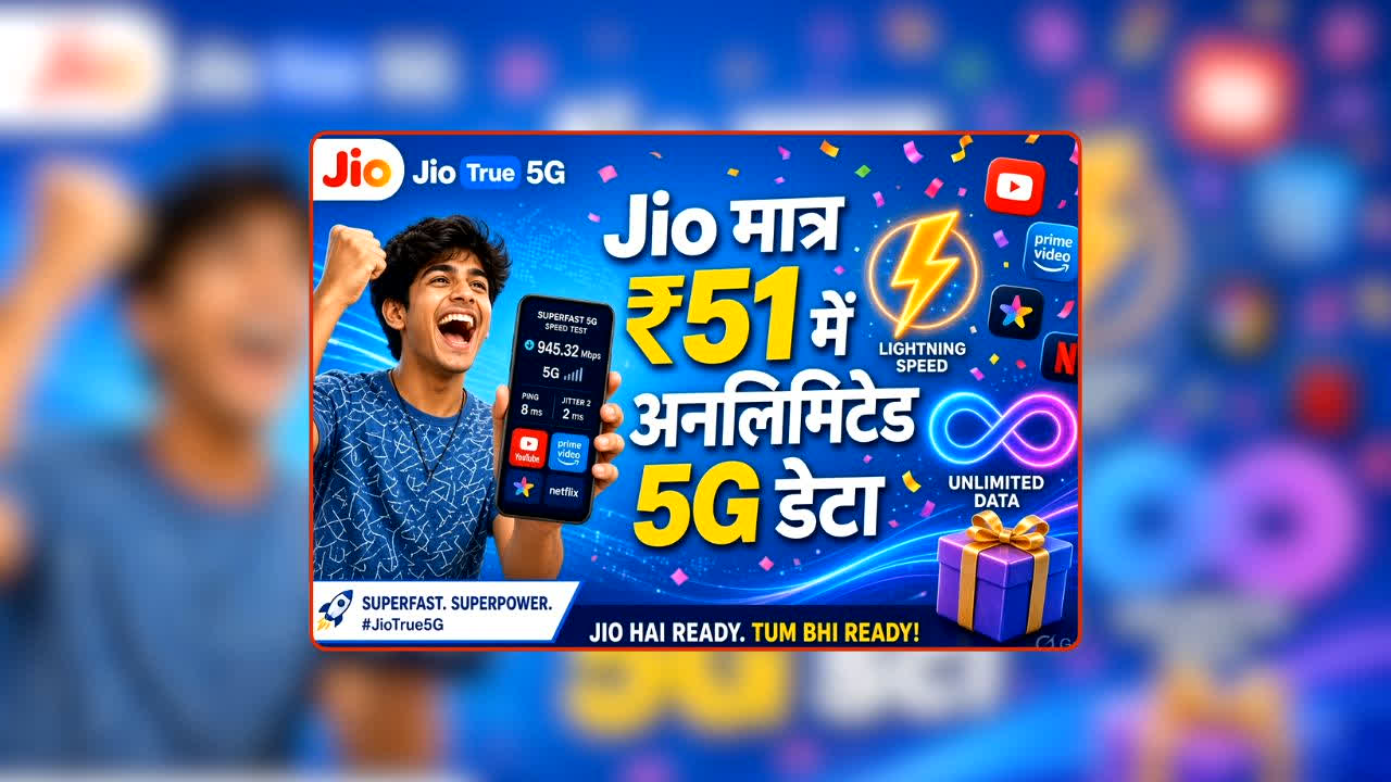 Jio Unlimited 5G Plan: 51 का छोटा सा रिचार्ज और पूरे महीने Unlimited 5G का फायदा! कहीं आप इस ऑफर को मिस तो नहीं कर रहे?