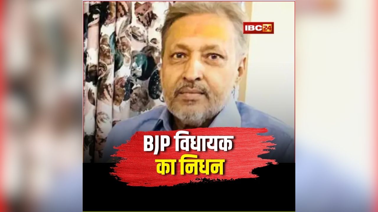 MLA Anil Sharma Passes Away: 4 बार के BJP विधायक का निधन, लंबे समय से चल थे बीमार, अस्पताल में ली अंतिम सांस, संभाल चुके हैं वन राज्यमंत्री की जिम्मेदारी