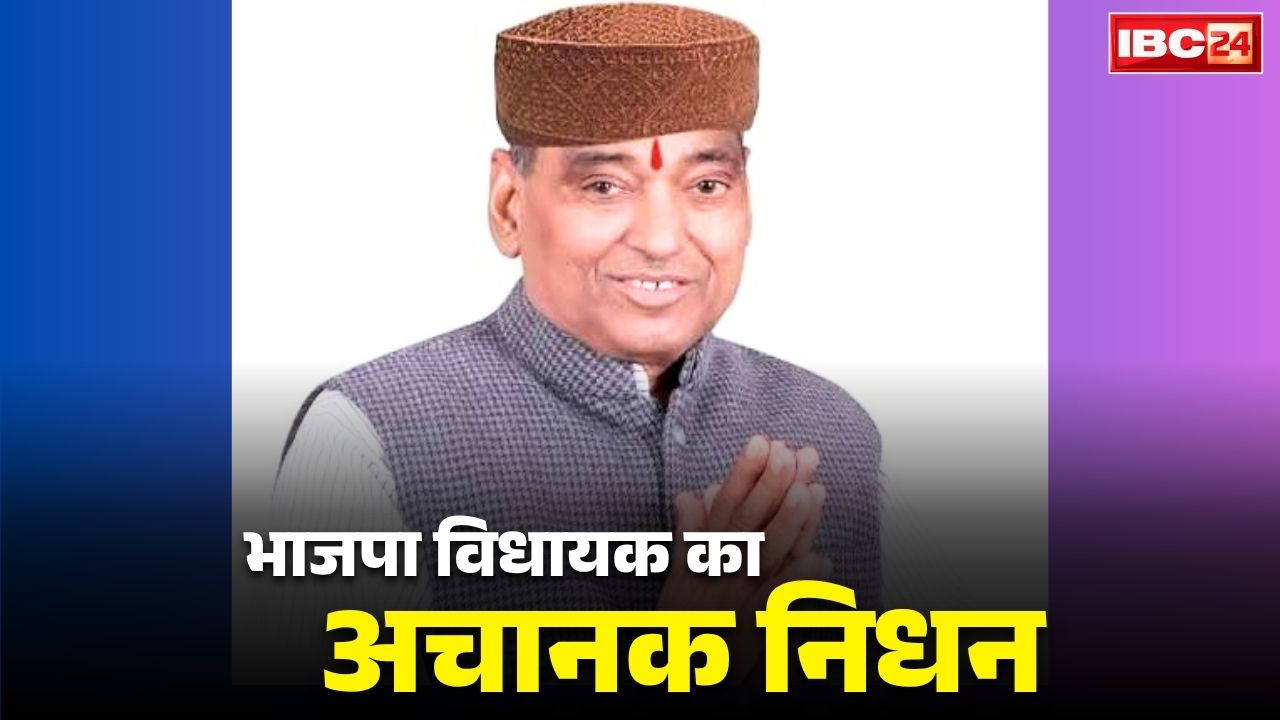 MLA Chhote lal verma passes away: इस लोकप्रिय भाजपा विधायक का निधन.. अस्पताल में डॉक्टरों ने दी खबर तो फूट-फूटकर  रोये समर्थक, कुछ दिनों पहले थे स्वस्थ लेकिन..