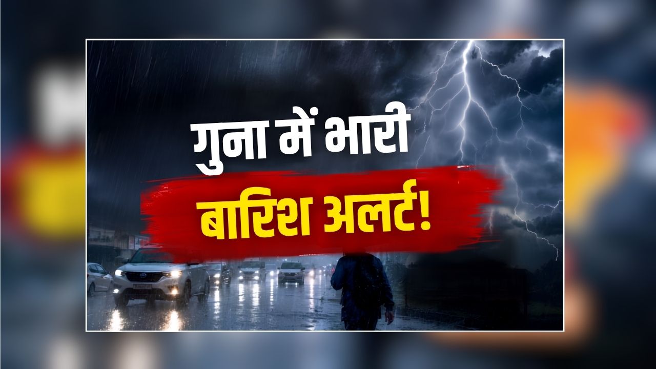 MP Weather Update Today: प्रदेश के इस जिले में आफत की बारिश! मौसम विभाग ने 48 घंटों के लिए जारी किया अलर्ट, लोगों से की ये अपील