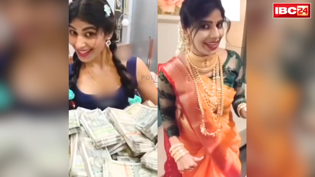 Madhumita Youtube Gold Video: यूट्यूब वीडियो में किया शो-ऑफ.. सोने के जेवर और नकदी दिखाकर बनाया वीडियो, अब घर से 1.76 किलो सोना पार