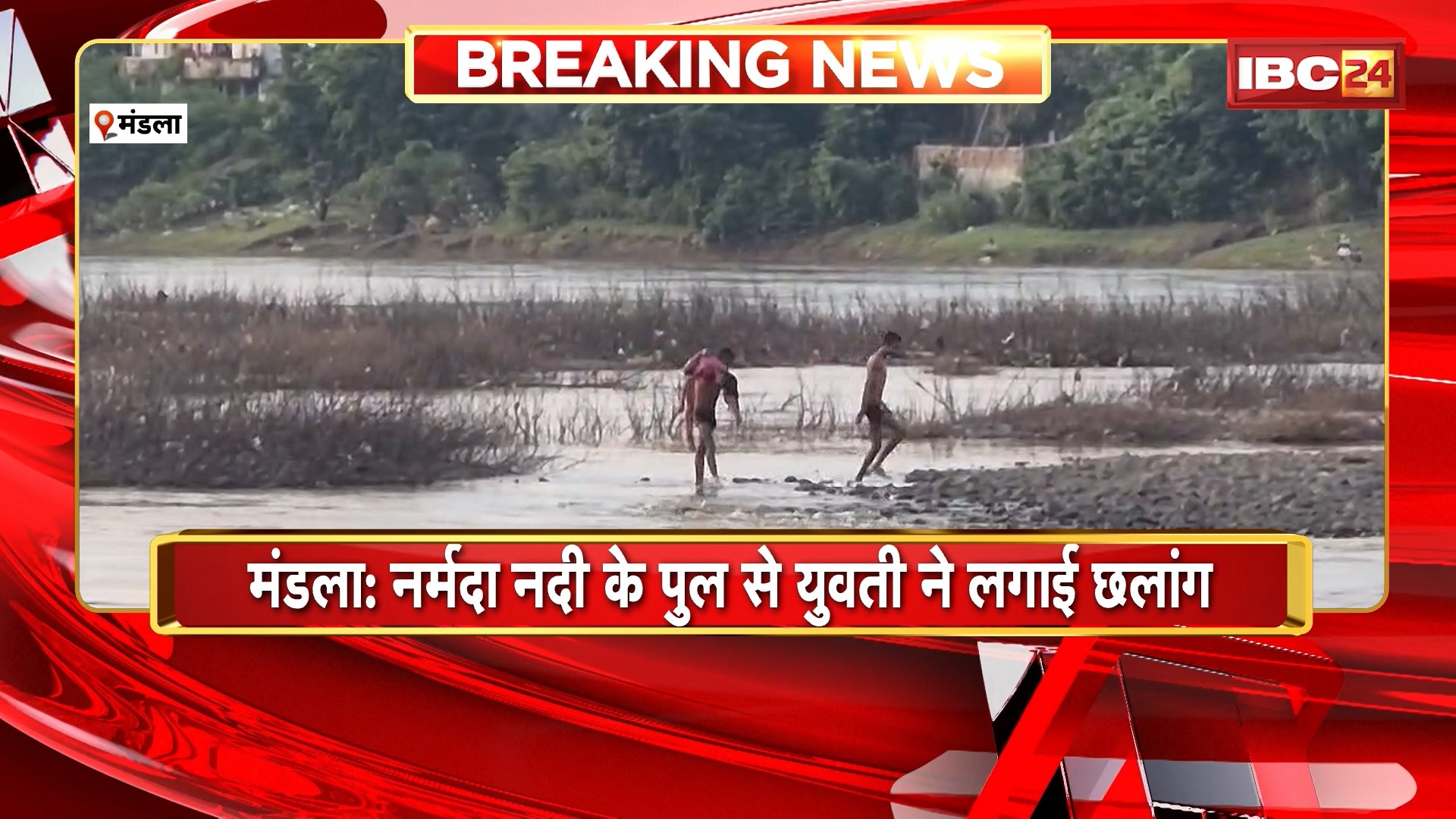 Mandla News : नर्मदा नदी के पुलस से युवती ने लगाई छलांग। गंभीर हालत में युवती को अस्पताल में कराया गया भर्ती